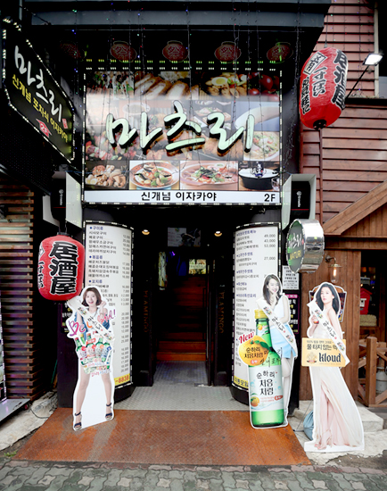 서민포차 이미지