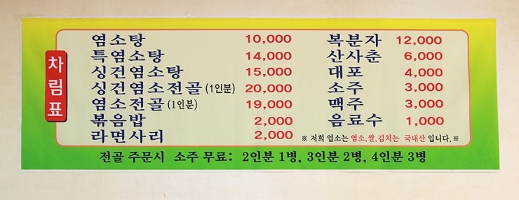 농가염소탕 이미지