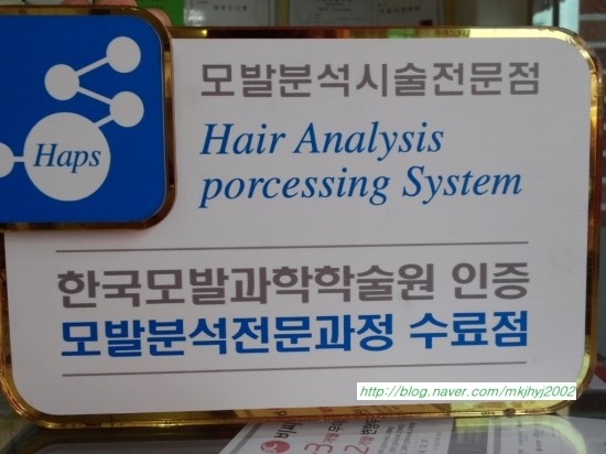 한국모발과학학술원 이미지