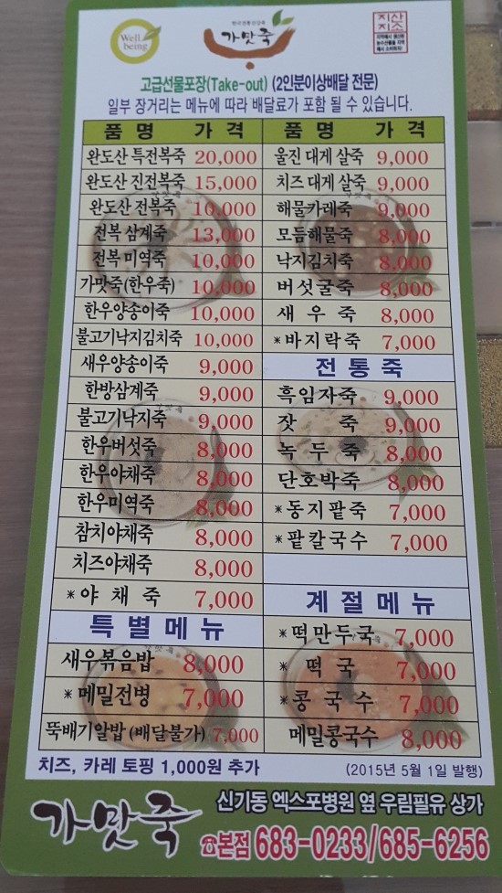 가맛죽 이미지