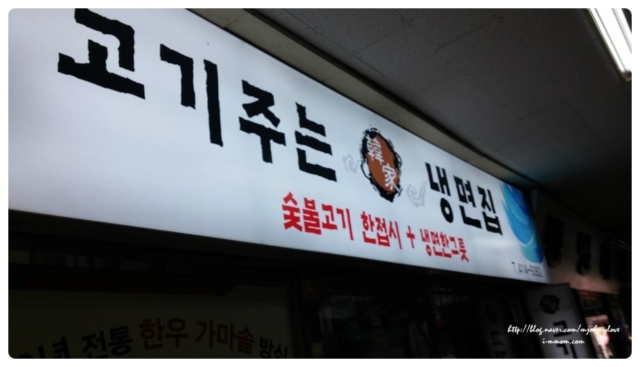 고기주는냉면집 이미지