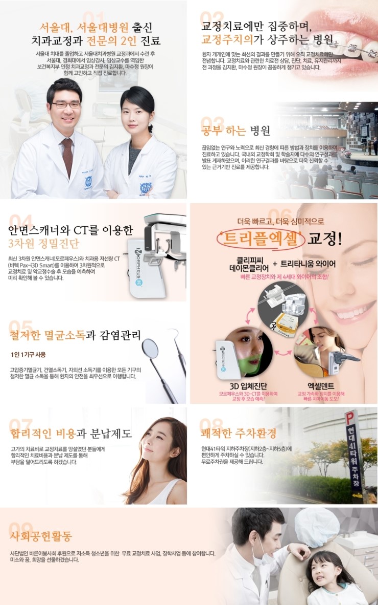 서울41치과교정과치과의원 이미지