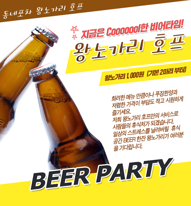왕노가리호프 이미지