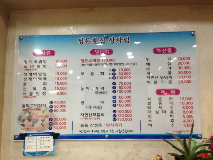 정든횟집 이미지