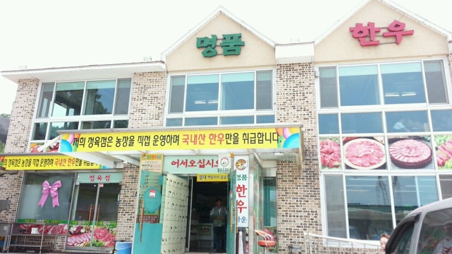 명품한우타운 이미지