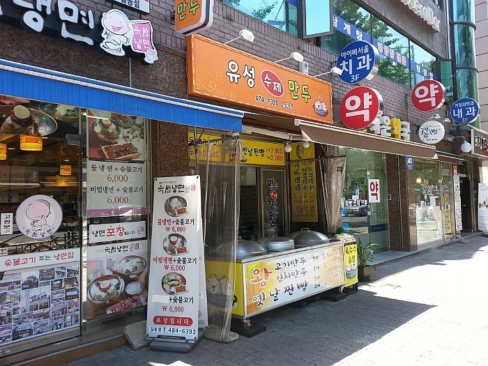 길동유성수제만두 이미지