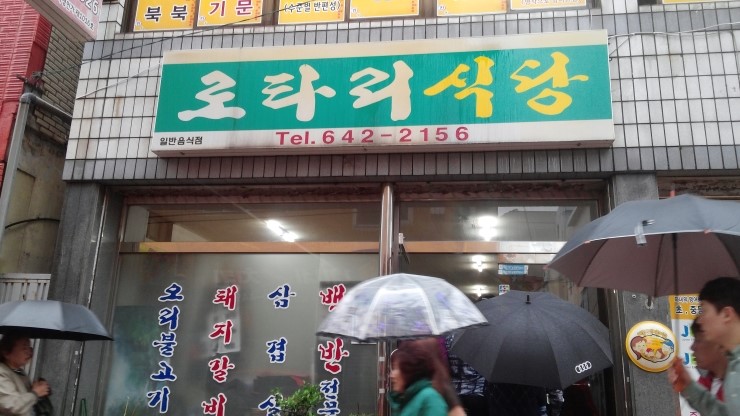 로타리식당 이미지