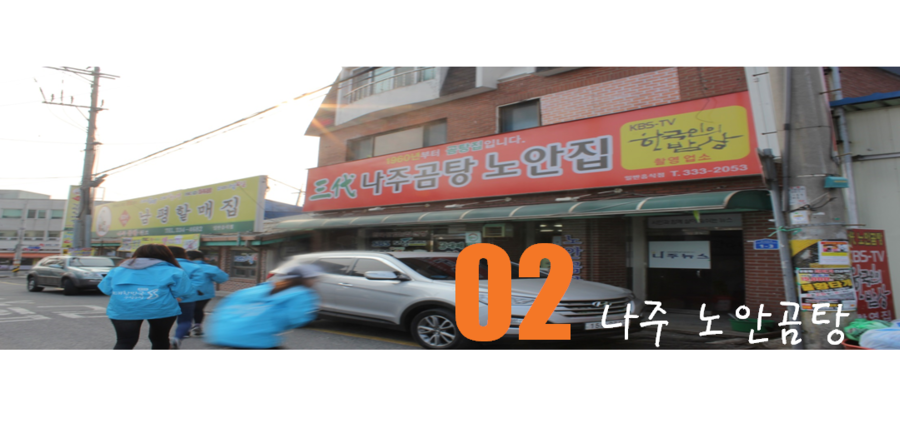 청년나주곰탕 이미지