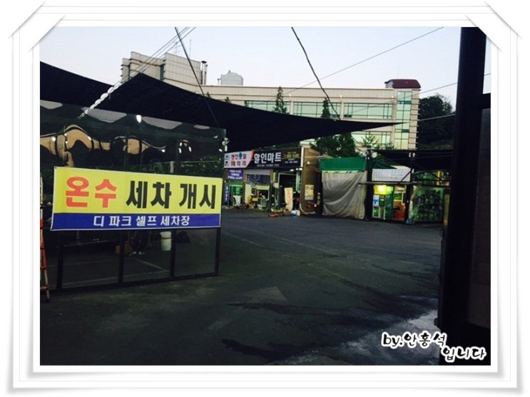 디파크셀프세차장 이미지
