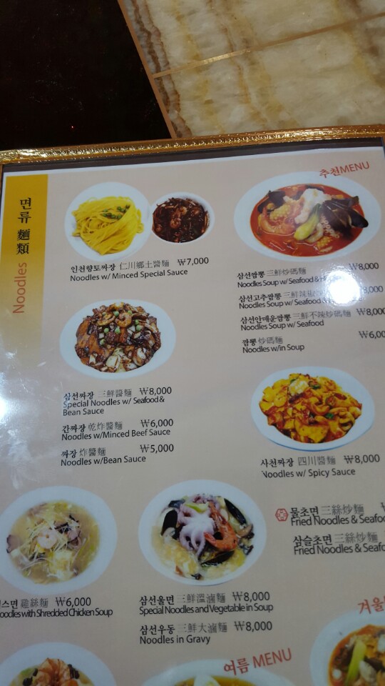 화룡점정중화요리 이미지