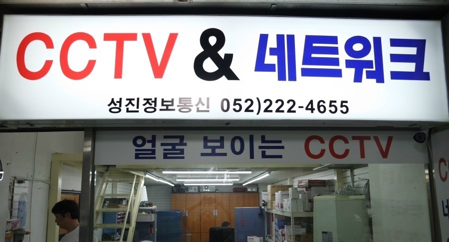 성진정보통신 이미지