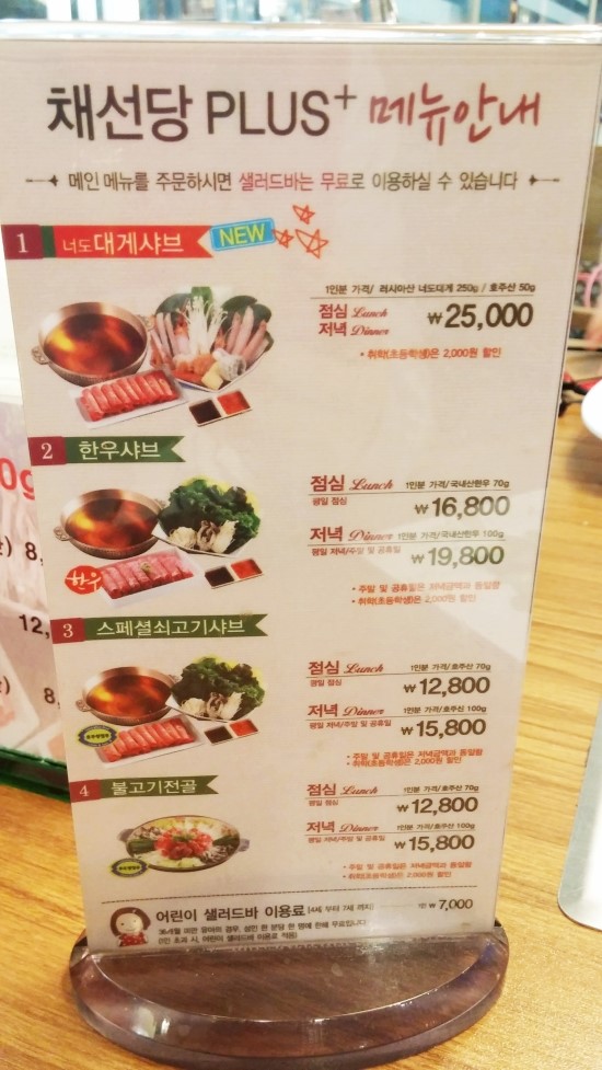 채선당 이미지
