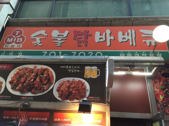 티엠비숯불닭바베큐 이미지