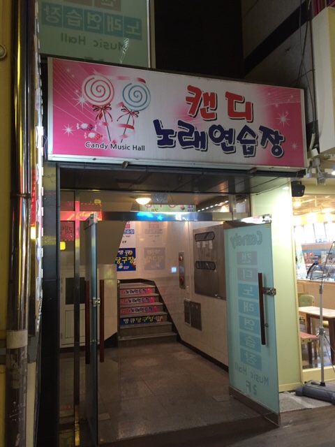 캔디노래연습장 이미지