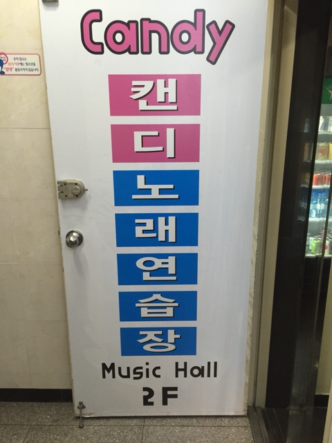 캔디노래연습장 이미지