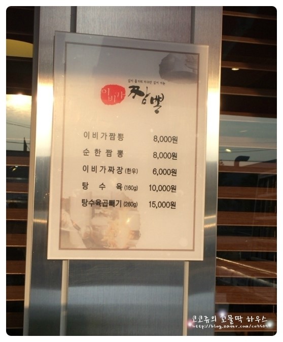 이비가짬뽕사천점 이미지