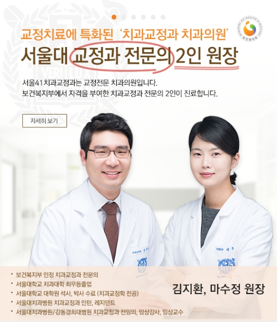 서울41치과교정과치과의원 이미지