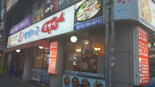 명태랑진땡이 이미지