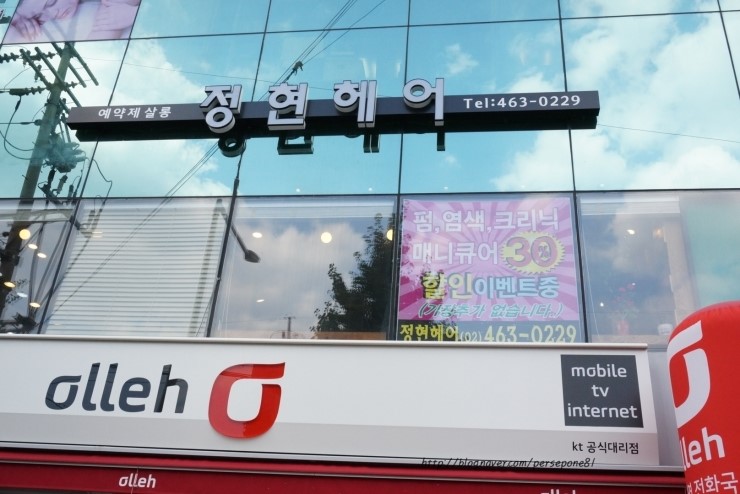 정현 헤어크리닉 이미지