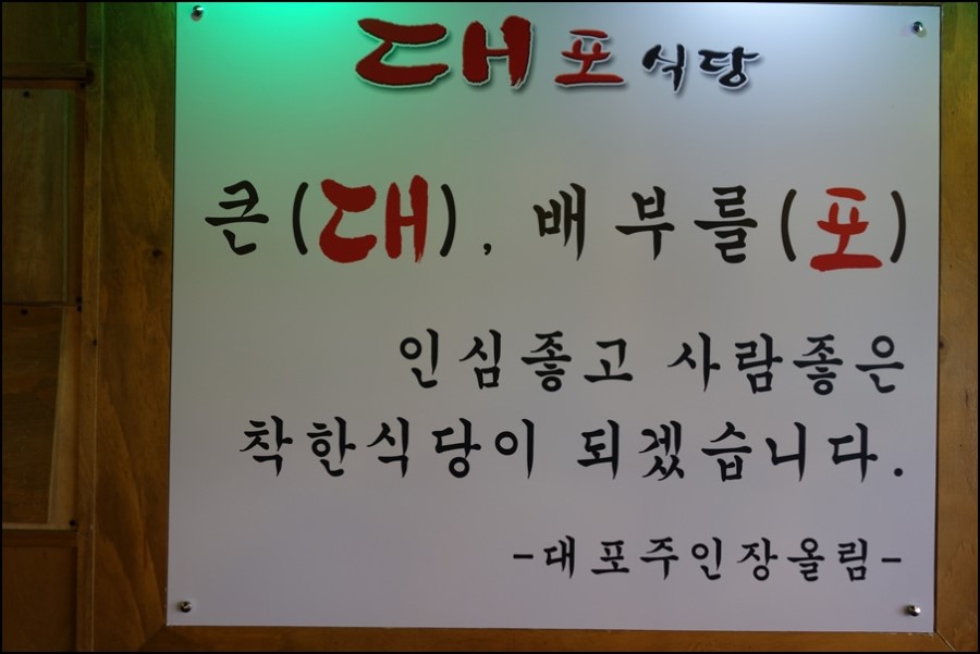 대포식당 이미지