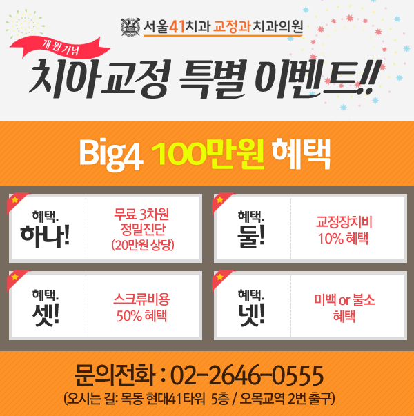 서울41치과교정과치과의원 이미지