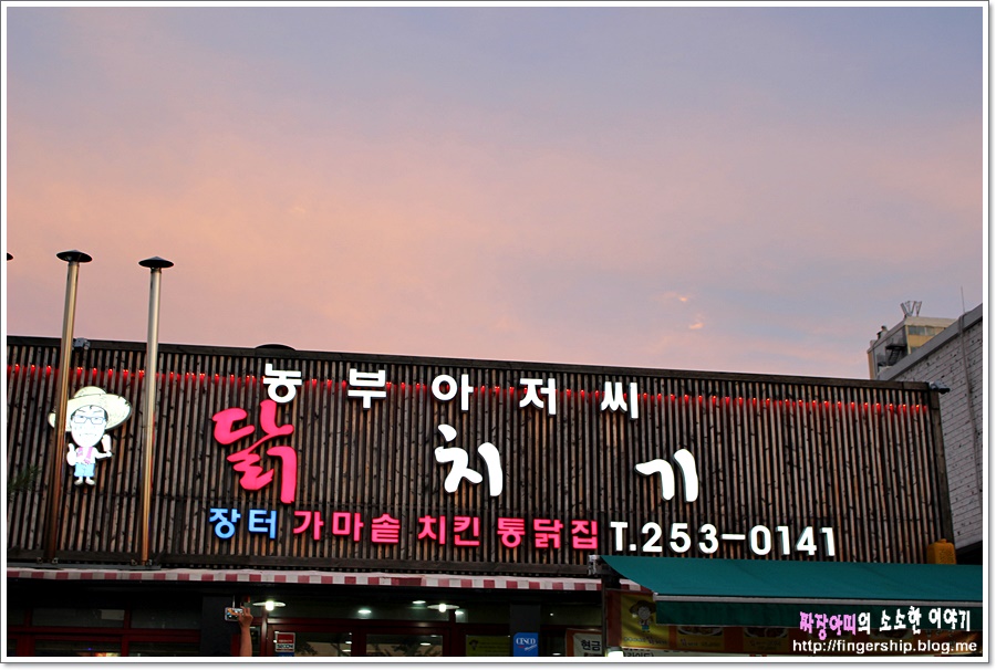 농부치킨 이미지