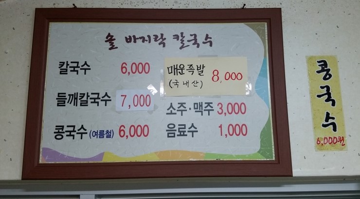 솔칼국수 이미지