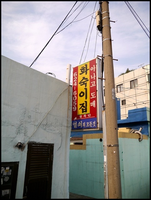 힘센숯불장어구이 이미지