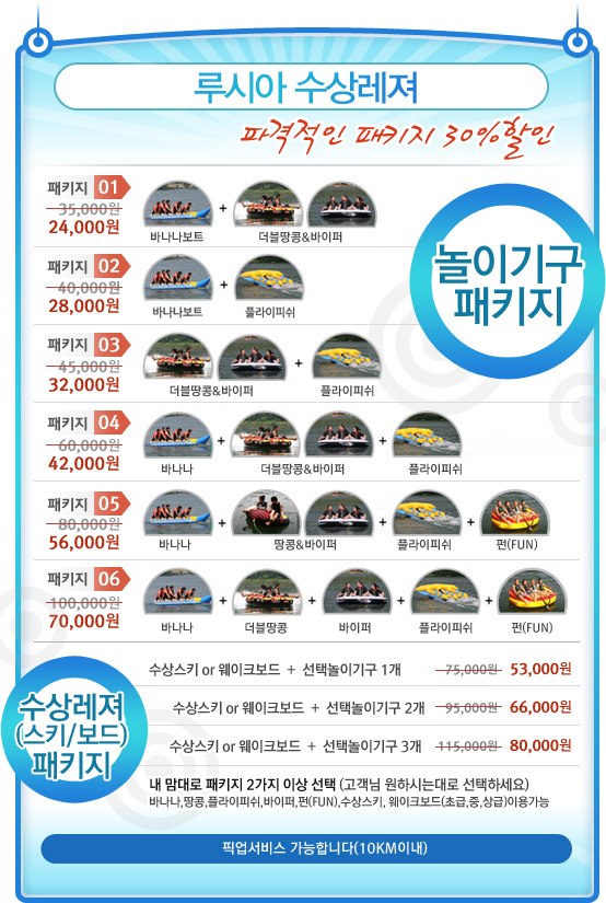 루시아수상레져 이미지