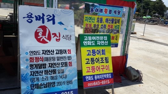 자야횟집 이미지