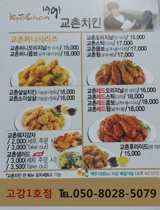 교촌치킨고강 이미지
