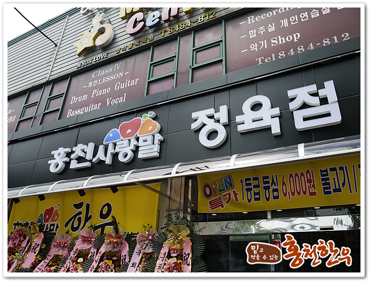 홍천사랑말한우정육점 의정부점 이미지