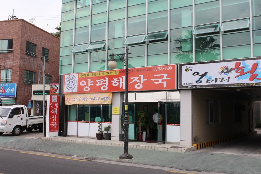 양평해장국 우리집 다음에 맛있는 집 이미지