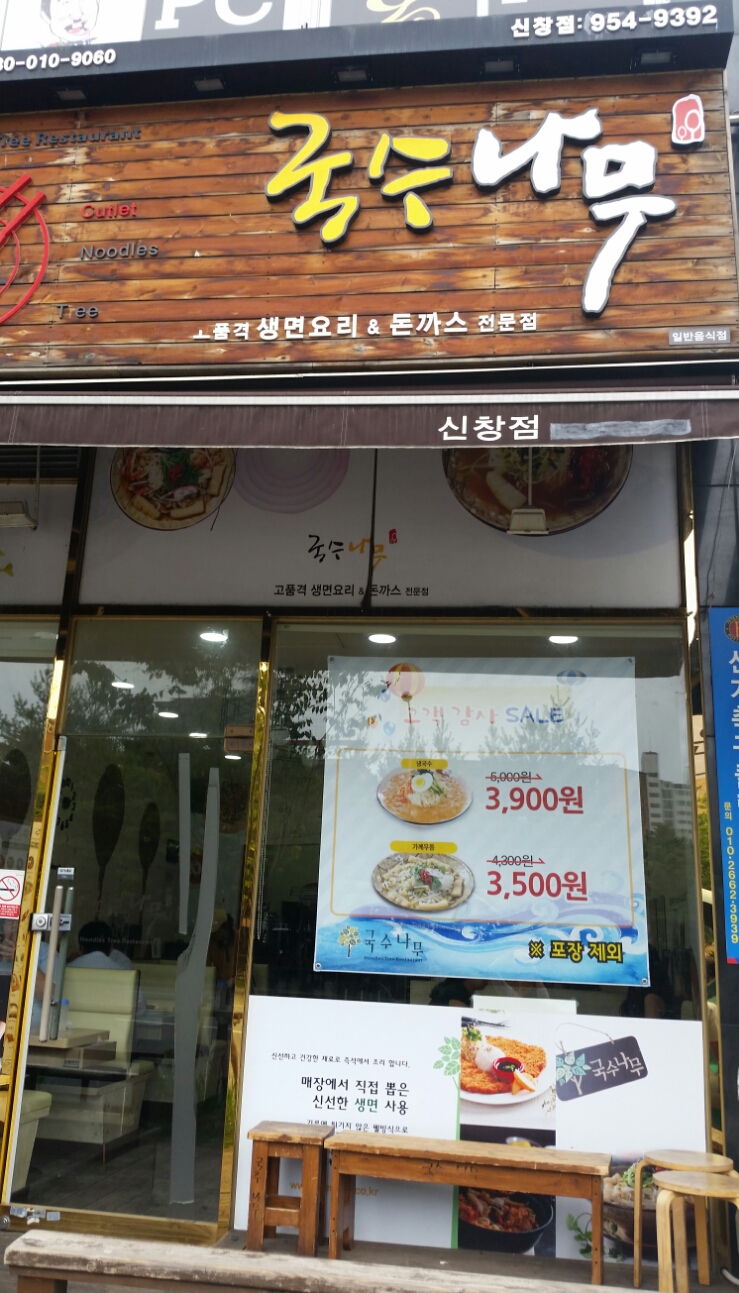 국수나무신창점 이미지