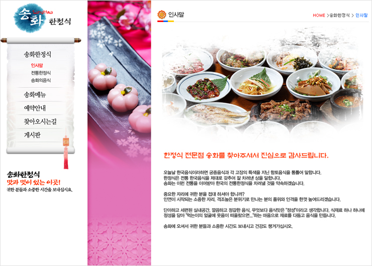 송화한정식 이미지