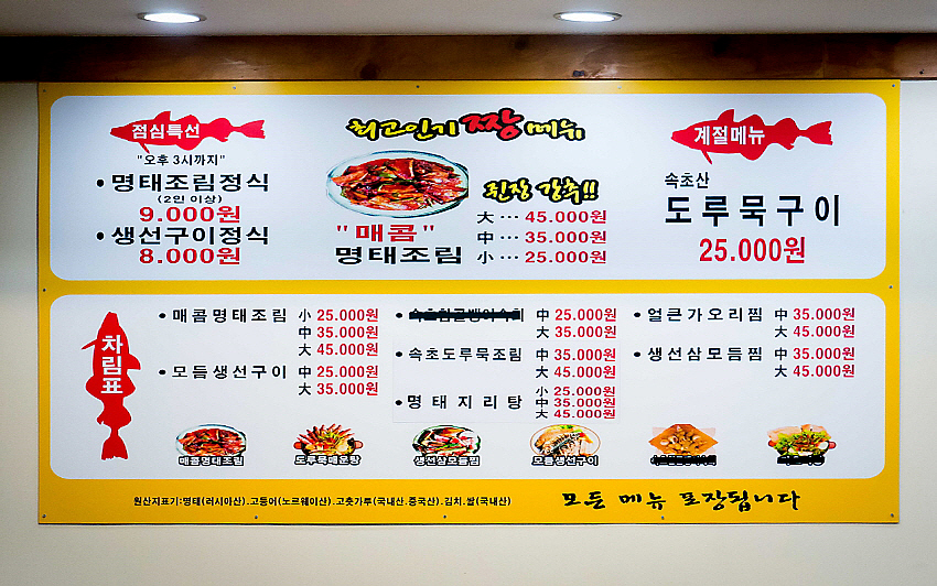 이필배의진짜루명태촌 이미지