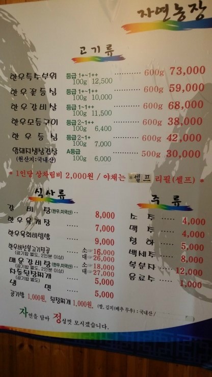 자연농장정육식당 이미지
