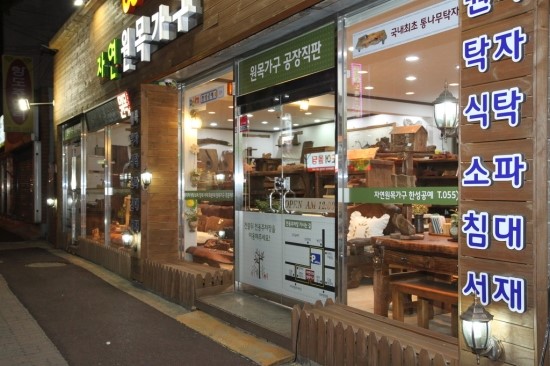 자연가구 이미지
