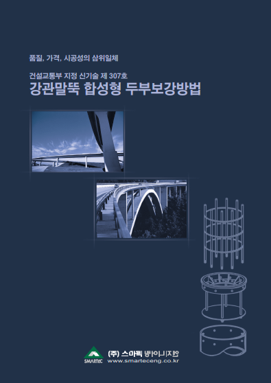 보강엔지니어링 이미지