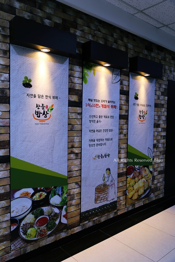 산들한식부페 이미지