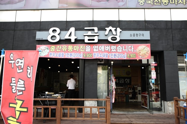 영일곱창 이미지