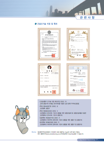 보강엔지니어링 이미지