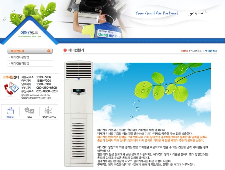 굿에어시스템 이미지