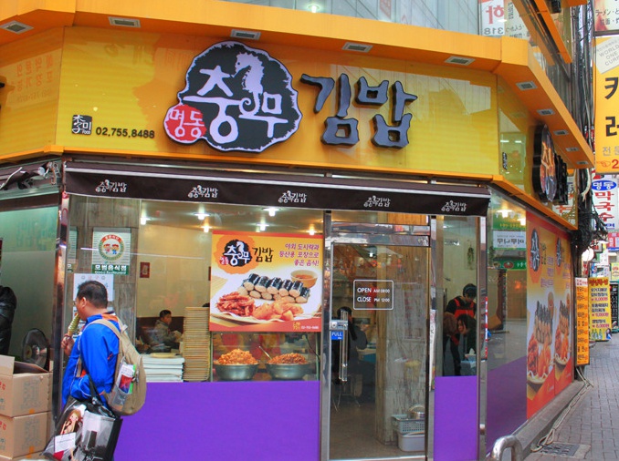 명동충무김밥 이미지