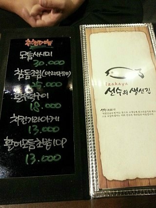 선수의생선집 이미지