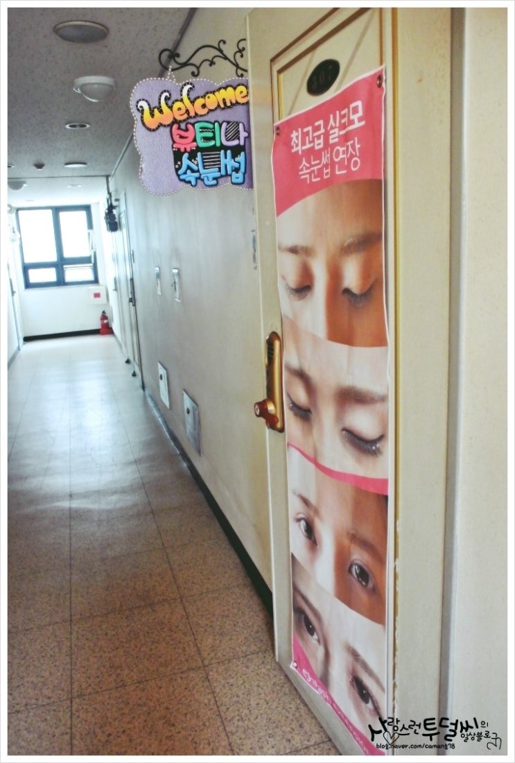 뷰티나속눈썹 이미지