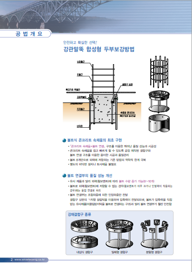 보강엔지니어링 이미지