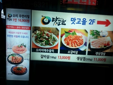 맛고을 식당 이미지