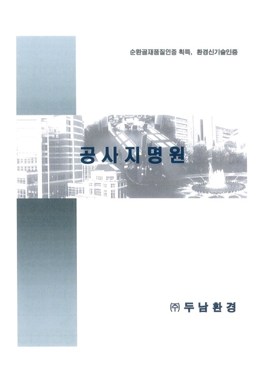 (주)두남 이미지
