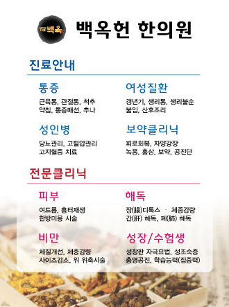 백옥헌한의원 이미지